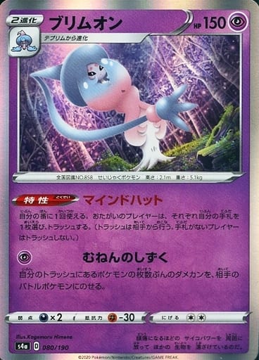 楽天市場】ポケモンカードブリムオンの通販