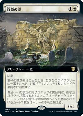 マジックザギャザリング MTG 白 哀悼の壁(拡張) MIC-48 レア 【中古】