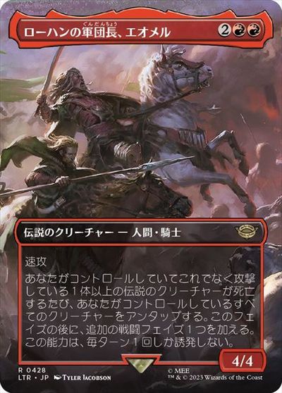 マジックザギャザリング MTG 赤 ローハンの軍団長、エオメル (ボーダーレス) LTR-428 レア 【中古】