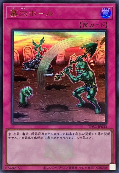 楽天市場】遊戯王 墓穴の通販