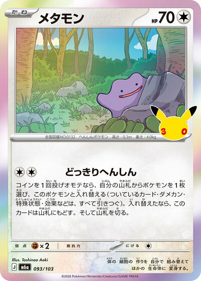 楽天市場】ポケモンカード メタモン（コレクション｜ホビー）の通販