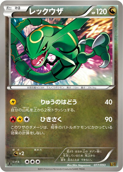 楽天市場】ポケモンカード レックウザソウルリンクの通販 楽天市場】ポケモンカード レックウザソウルリンクの通販