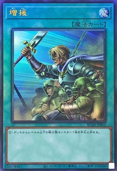 遊戯王 増援 RC04-JP052 アルティメット 【中古】