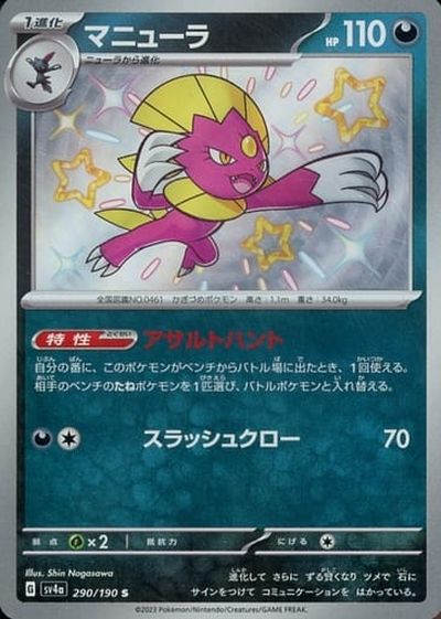 楽天市場】マニューラの通販