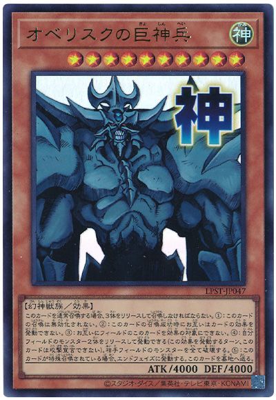 楽天市場】オベリスクの巨神兵 遊戯王の通販