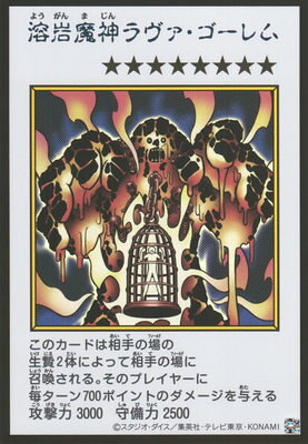 遊戯王 溶岩魔神ラヴァ・ゴーレム 301-051 楽天市場】ラヴァ ゴーレム 301の通販