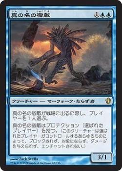 マジックザギャザリング MTG 青 真の名の宿敵 C13-63 レア 【中古】