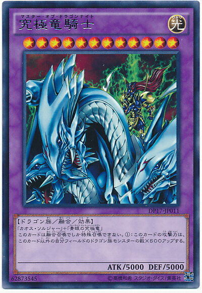 ARS10:鑑定3枚！】究極竜騎士 ウルトラレア 遊戯王 ARS10:鑑定3枚