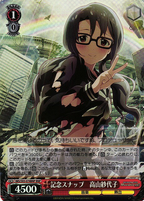 記念スナップ 高山紗代子 IMS/S93-074BNP BNP 【中古】