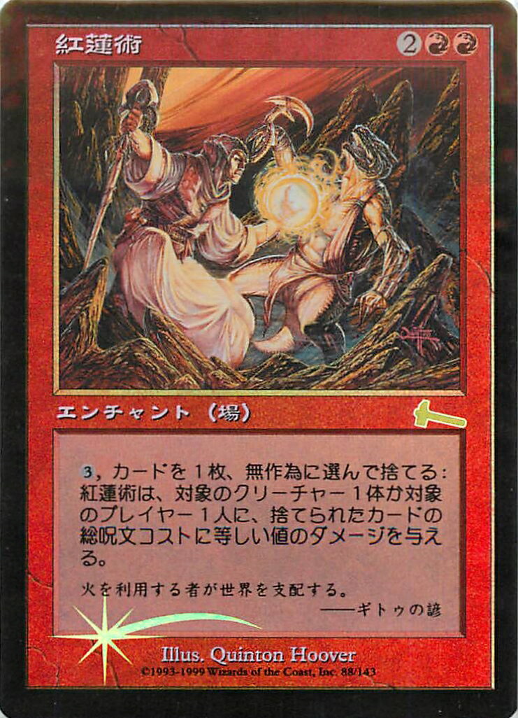 楽天市場】mtg 紅蓮地獄の通販