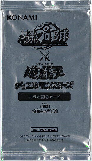 遊戯王 パワプロコラボ記念カード 増援/球騎士の三人娘 未開封 PPC2 【中古】