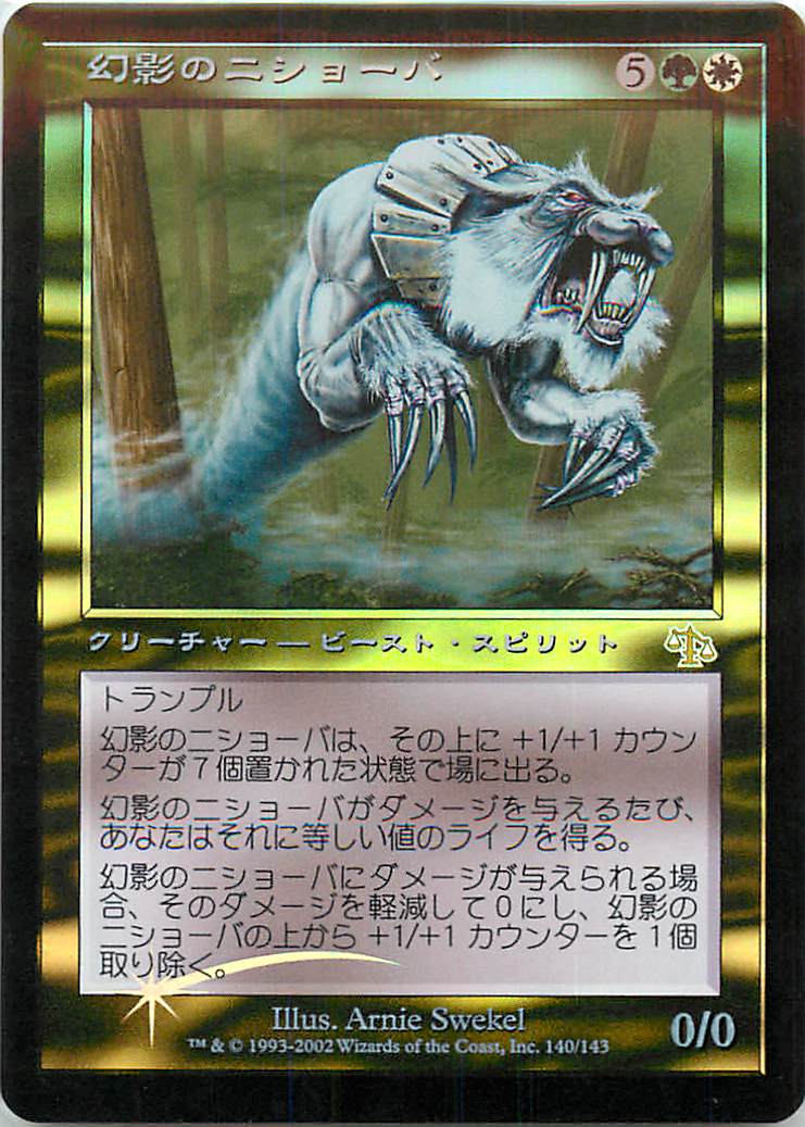 マジックザギャザリング MTG 金(多色) 幻影のニショーバ JUD-140 レア Foil 【中古】