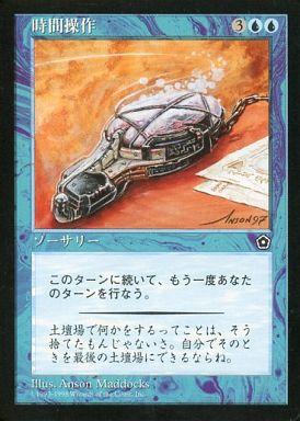 マジックザギャザリング MTG 青 時間操作 PO2-54 レア 【中古】