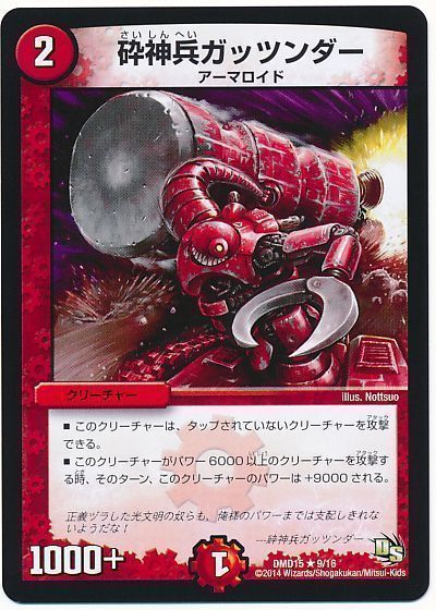 楽天市場】デュエルマスターズ ガッツンダーの通販
