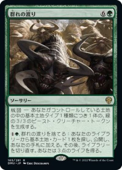 マジックザギャザリング MTG 緑 群れの渡り DMU-165 レア 【中古】
