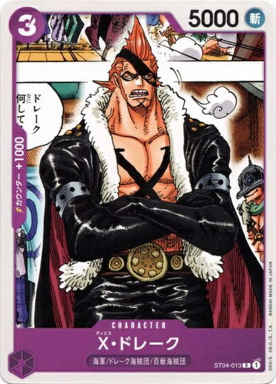 X���ɥ졼�� ST04-013 C ����š�