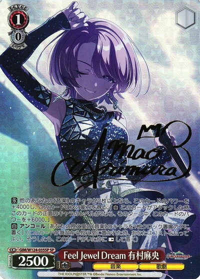 Feel Jewel Dream 有村麻央 (サイン) GIM/W124-035SP SP 【中古】