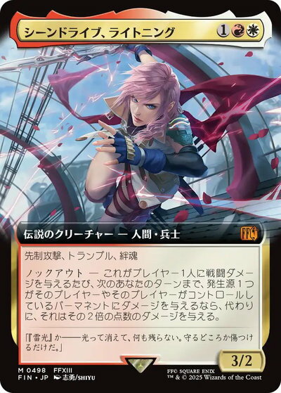 マジックザギャザリング MTG 金(多色) シーンドライブ、ライトニング(拡張) FIN-498 神話レア 【中古】