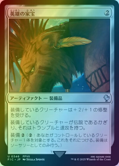 マジックザギャザリング MTG 茶 英雄の家宝(サージFoil) FIC-346 アンコモン Foil 【中古】