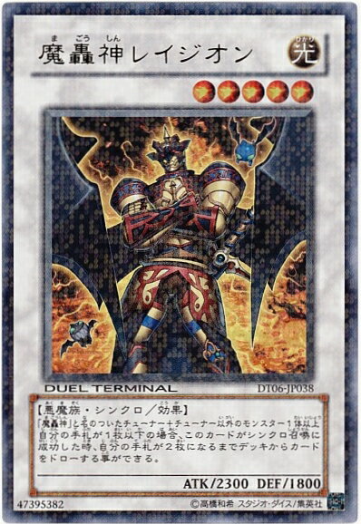 遊戯王 魔轟神レイジオン DT06-JP038 ウルトラ 【中古】
