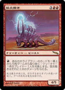 マジックザギャザリング MTG 赤 弧炎撒き MRD-85 レア 【中古】