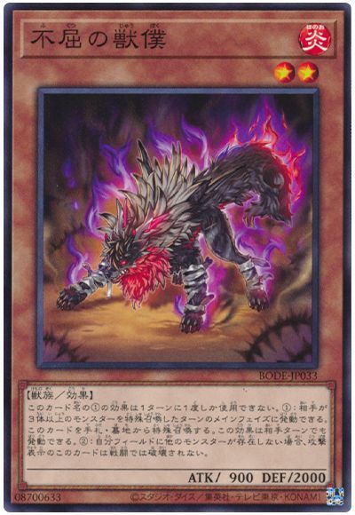 乐天商城 - 遊戯王 不屈の獣僕 BODE-JP033 ノーマル 【中古】
