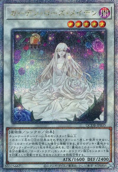 楽天市場】遊戯王 ガーデン ローズ メイデンの通販