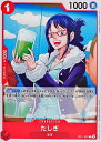 たしぎ OP11-007 C 【中古】
