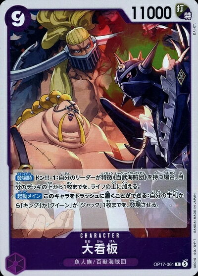 大看板 OP17-061 R 【中古】