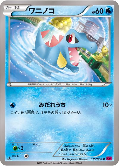 楽天市場】ポケモンカード ワニノコの通販