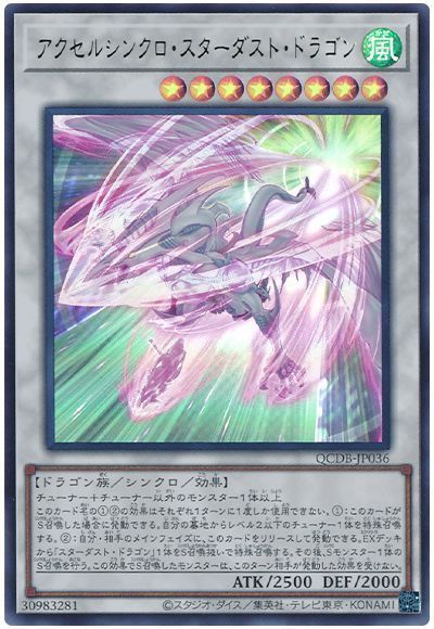 楽天市場】遊戯王 アクセルシンクロ・スターダストの通販