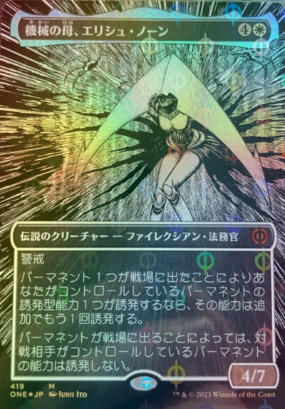 エリシュ・ノーン (MOM) 3/5 2023 エリシュ・ノーン [MOM] Foil