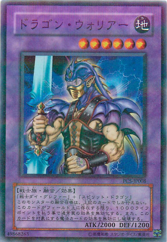 遊戯王 ドラゴン・ウォリアー PC5-JP008 ノーマルパラレル 【中古】