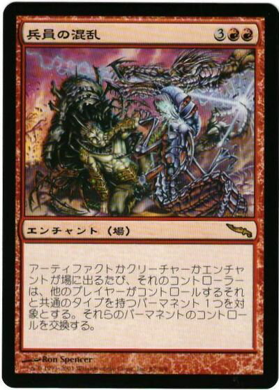 マジックザギャザリング MTG 赤 兵員の混乱 MRD-87 レア 【中古】
