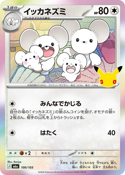 楽天市場】ポケモンカード イッカネズミの通販