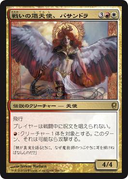 マジックザギャザリング MTG 金(多色) 戦いの熾天使、バサンドラ CNS-184 レア 【中古】
