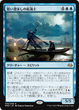 マジックザギャザリング MTG 青 狙い澄ましの航海士 MM3-36 レア 【中古】