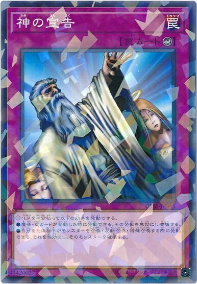 楽天市場】神の宣告 遊戯王の通販