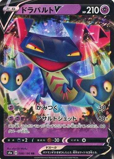 ポケモンカード ドラパルトV S4a 088/190 RR 【中古】