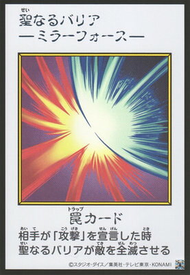 楽天市場】聖なるバリアーミラーフォース、の通販