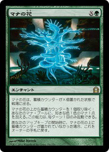 マジックザギャザリング MTG 緑 マナの花 RTR-130 レア 【中古】