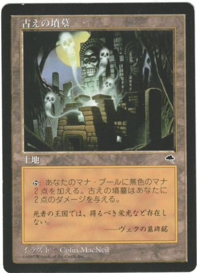 マジックザギャザリング MTG 無色 古えの墳墓 TMP-315 アンコモン 【中古】