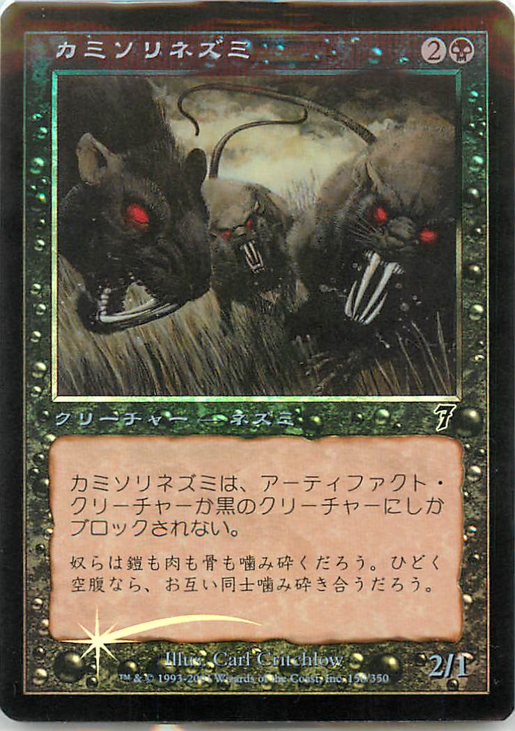 楽天市場】mtg ネズミの通販