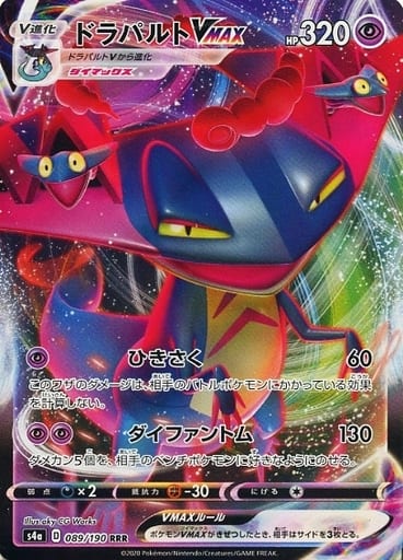 ポケモンカード ドラパルトVMAX S4a 089/190 RRR 【中古】