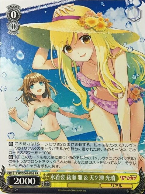 水着姿 綾瀬 雅 ＆ 天�