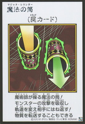 楽天市場】遊戯王 魔法の筒の通販