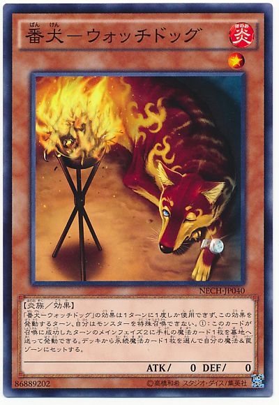 遊戯王 番犬－ウォッチドッグ NECH-JP