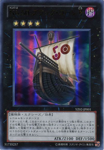 遊戯王 No.50 ブラックコーン号 YZ02-JP001 ウルトラ 【中古】