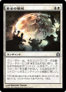 マジックザギャザリング MTG 白 安全