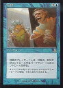 マジックザギャザリング MTG 青 寄付 UDS-31 レア 【中古】